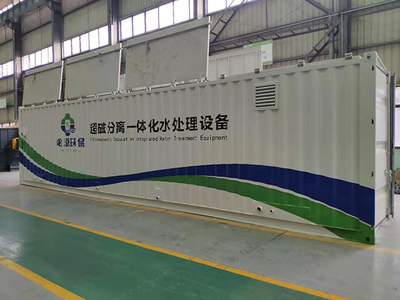 超磁分離撬裝式一體化水處理設(shè)備