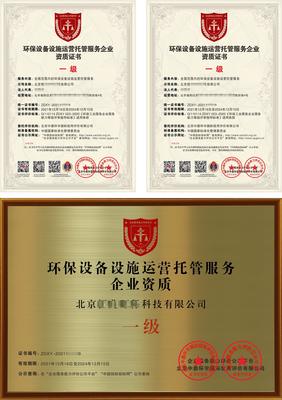 環保設備設施運營托管資質 申請需要的資料