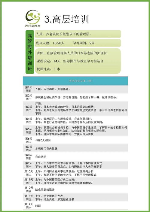 長潤增持西日本良友株式會社股份，夯實國內養老項目布局