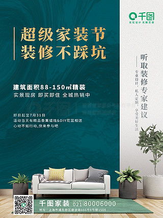 解鎖創意 建材廣告設計素材與平面圖片的免費寶藏——千圖網指南
